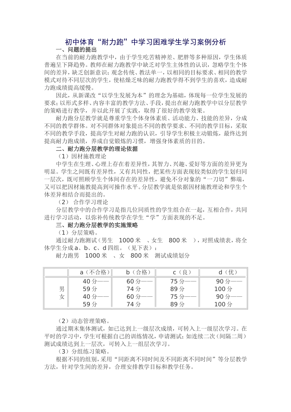 祝飞初中体育案例分析1_第1页