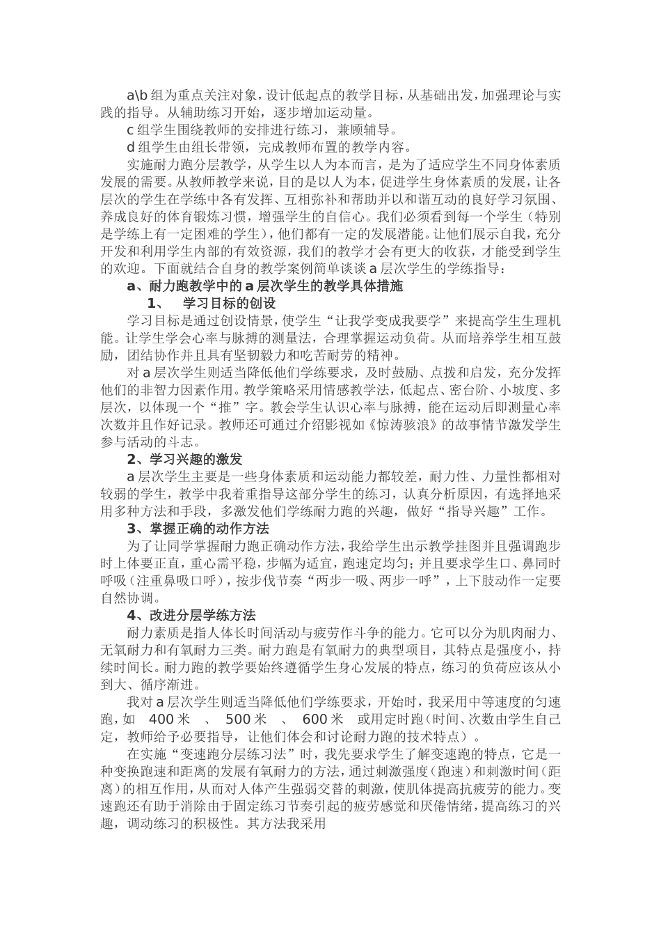 祝飞初中体育案例分析1_第2页