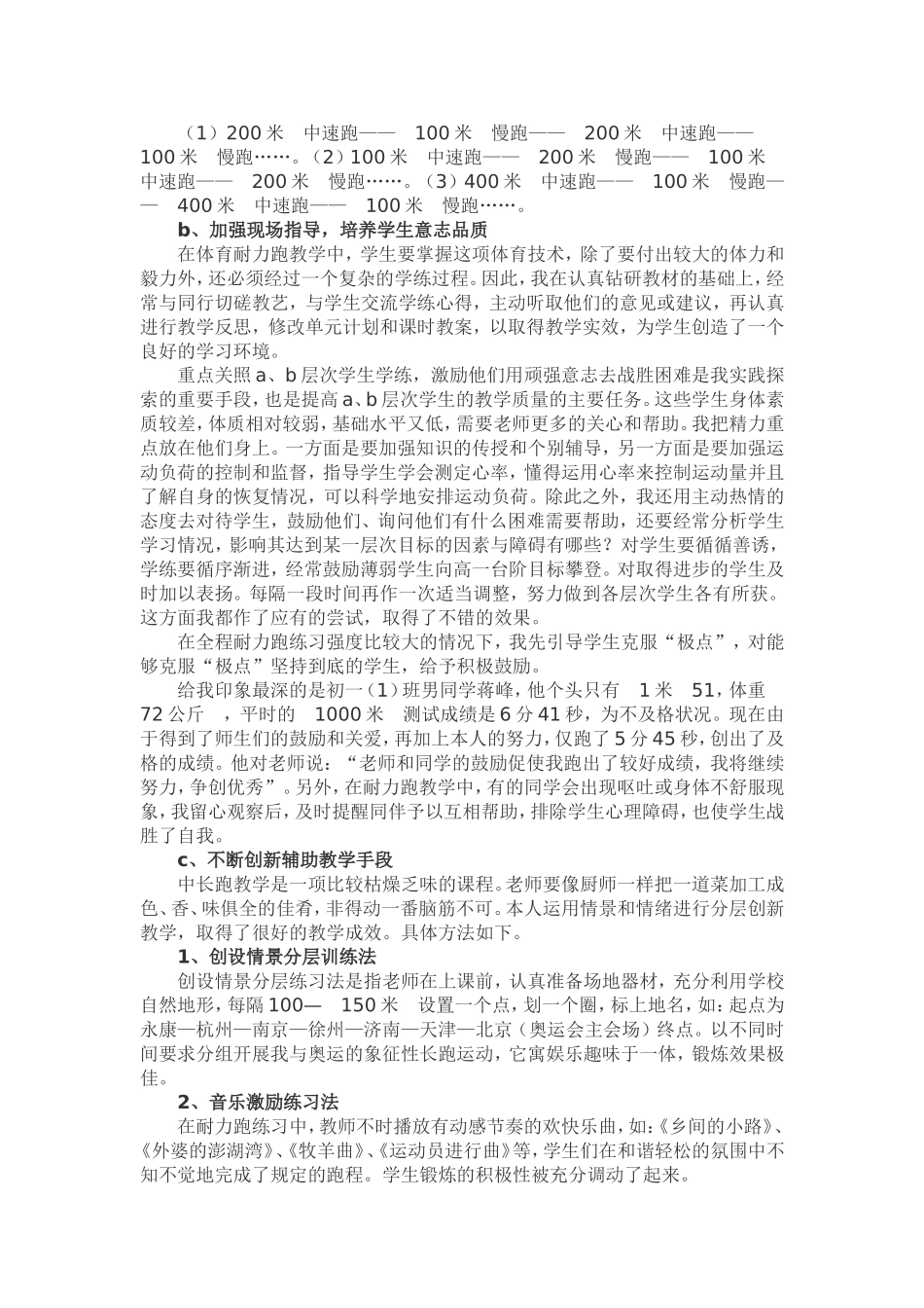 祝飞初中体育案例分析1_第3页