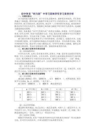 祝飞初中体育案例分析1