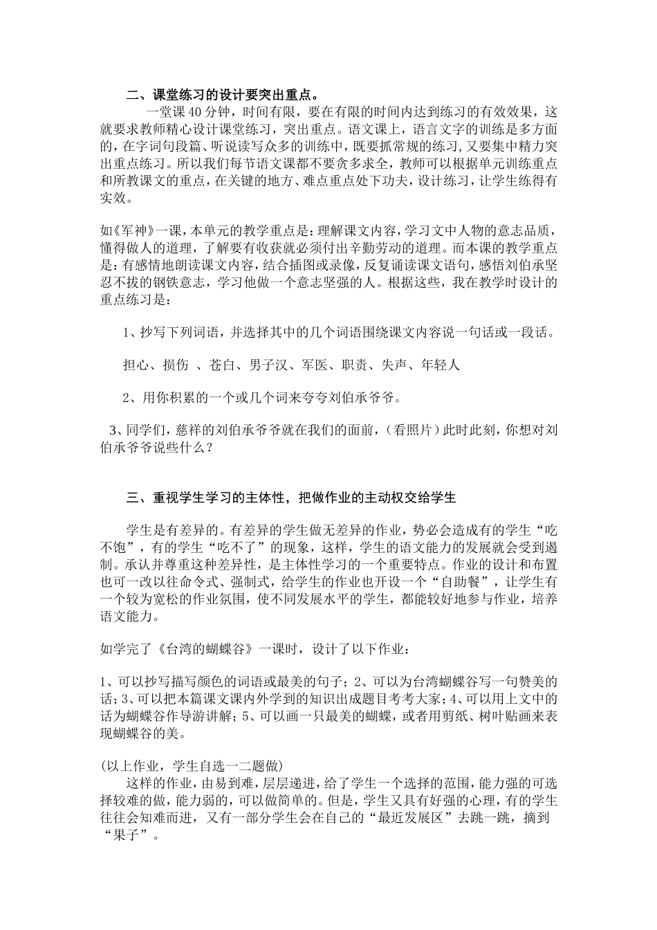 优化课堂练习提高课堂时效_第2页