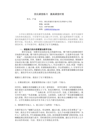 优化课堂练习提高课堂时效