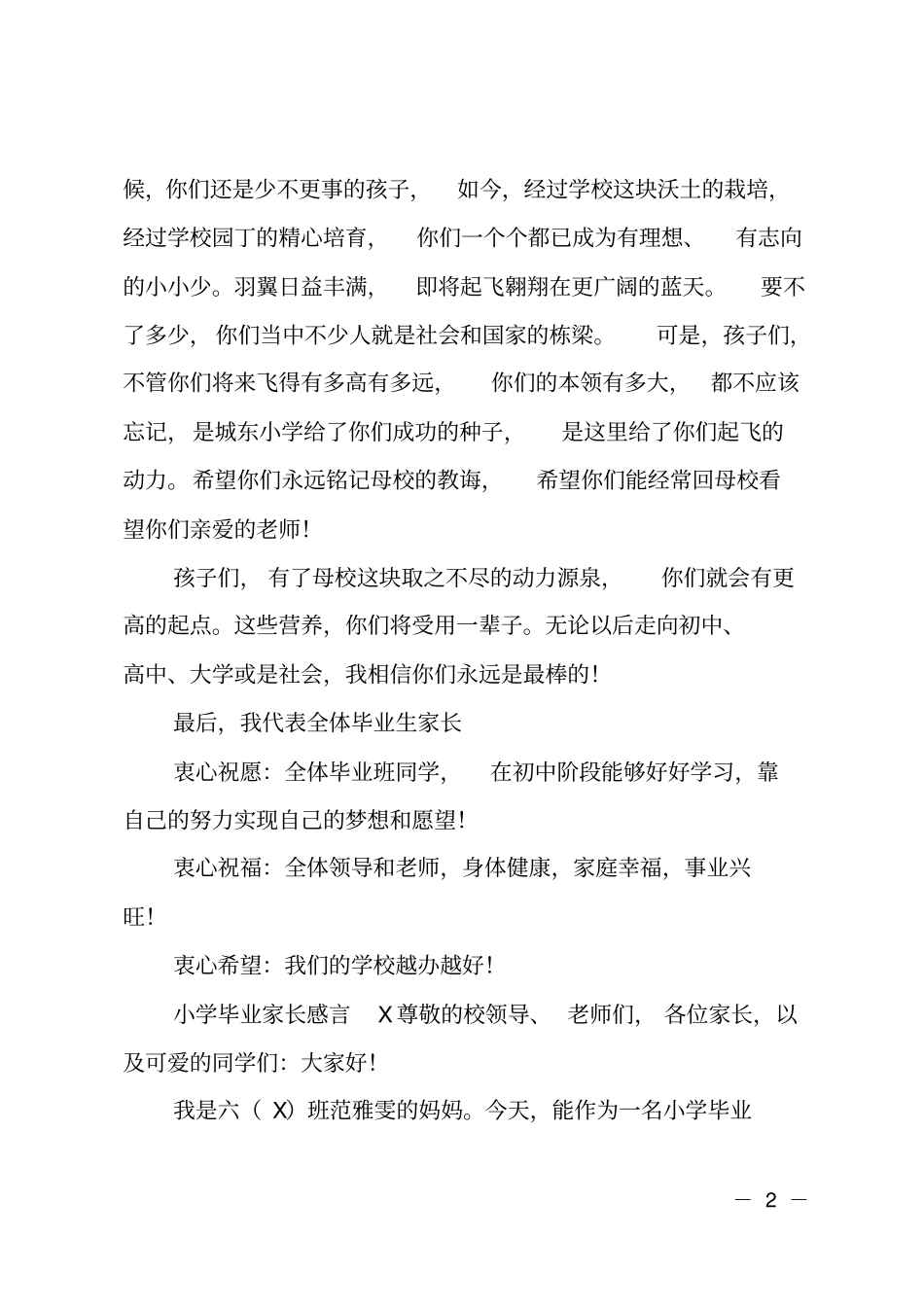 小学毕业家长感言_第2页