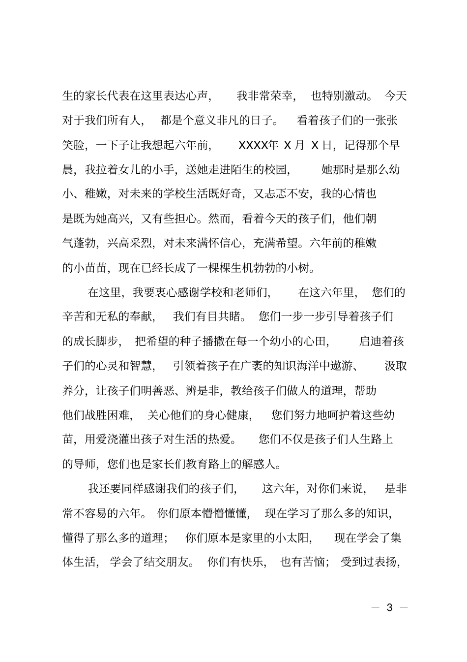 小学毕业家长感言_第3页