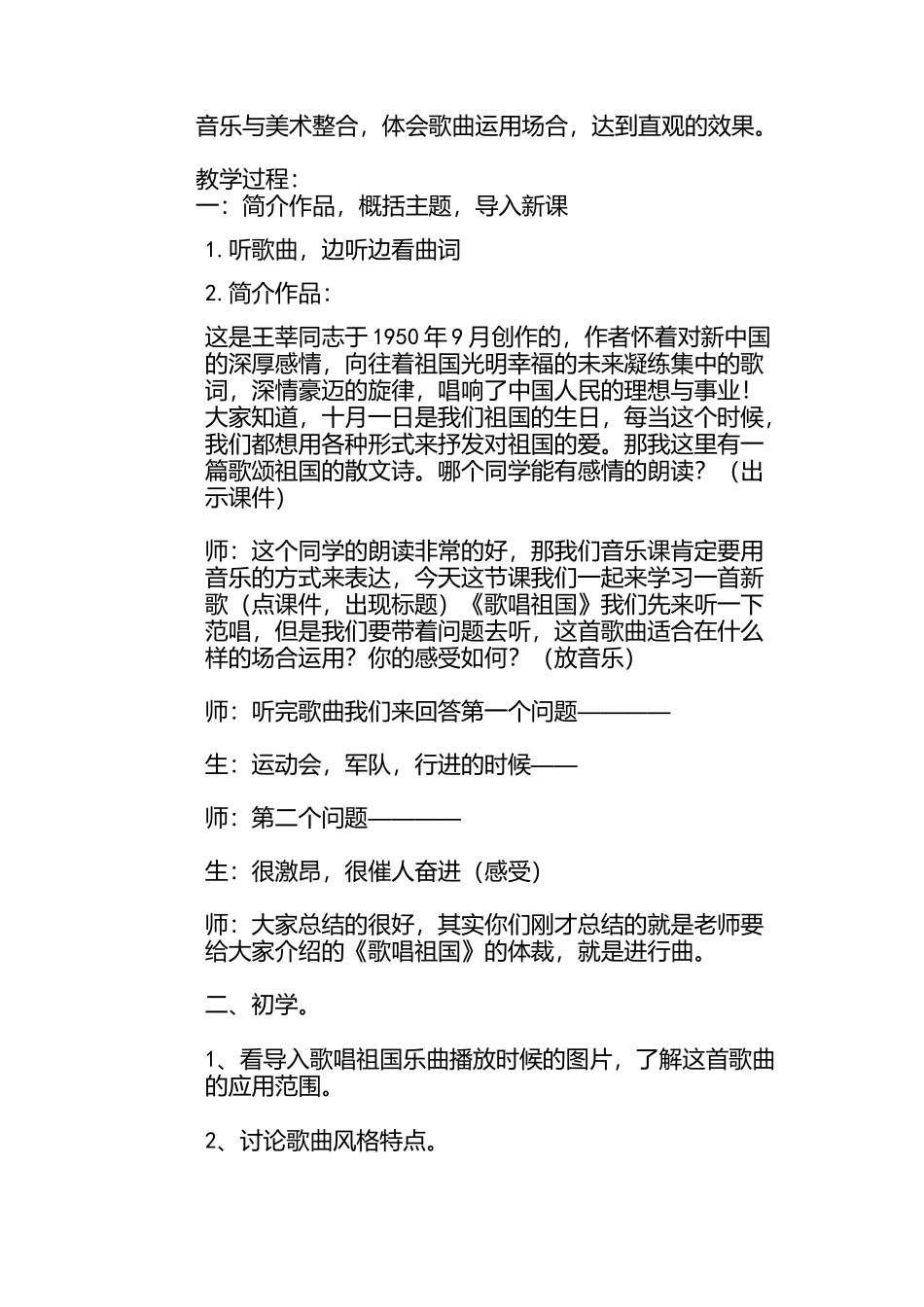 《歌唱祖国》教案_第2页