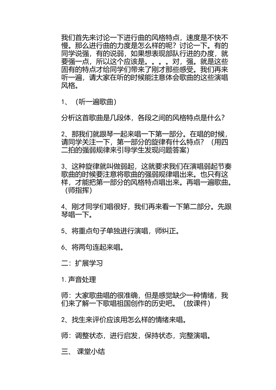 《歌唱祖国》教案_第3页