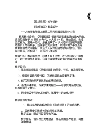 《歌唱祖国》教案