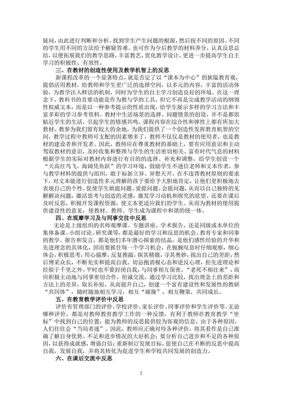新课程改革下教师如何进行教学反思_第2页
