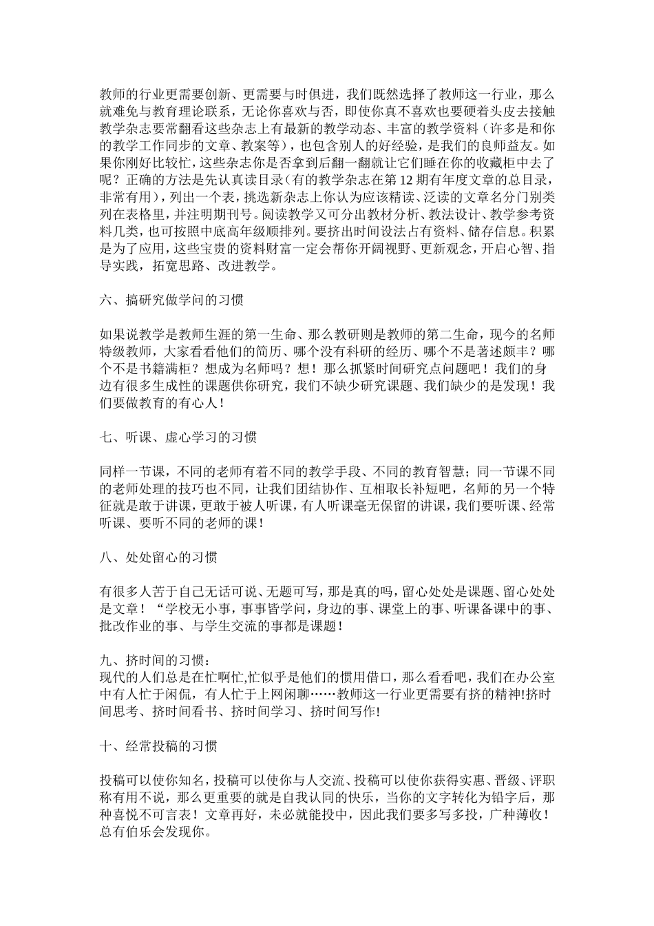 优秀教师应该具备的十种习惯_第2页