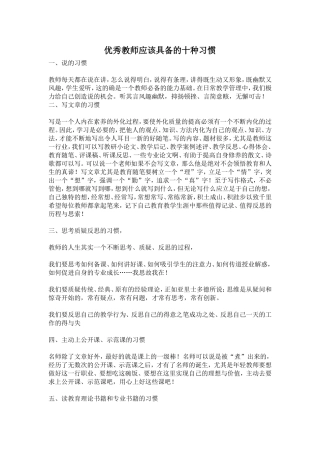 优秀教师应该具备的十种习惯