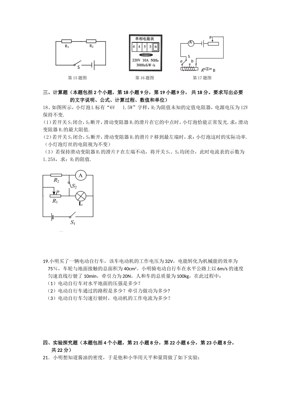 2015中考物理模拟题_第3页