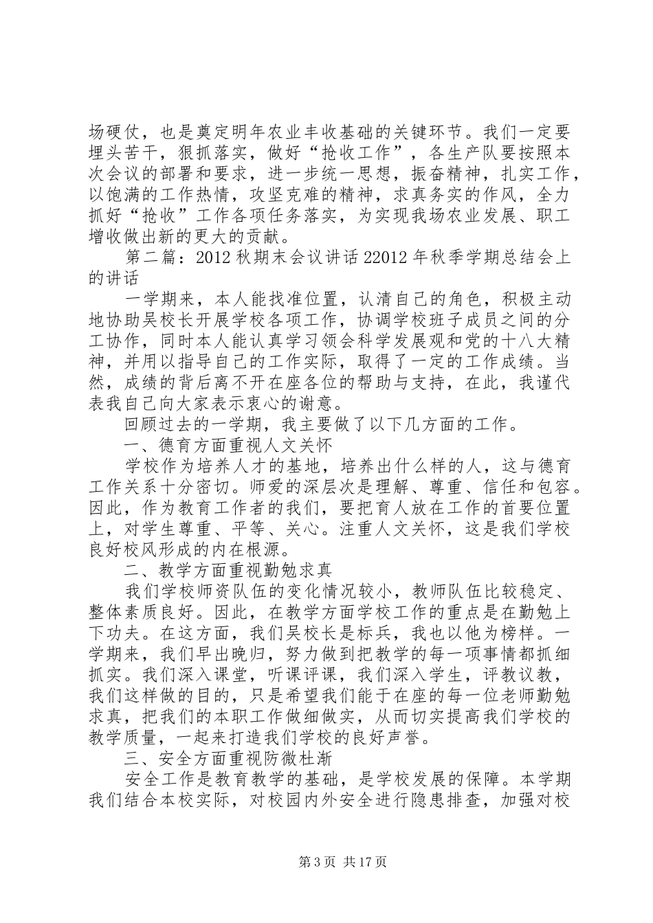 秋收秋备工作会议讲话发言2_第3页