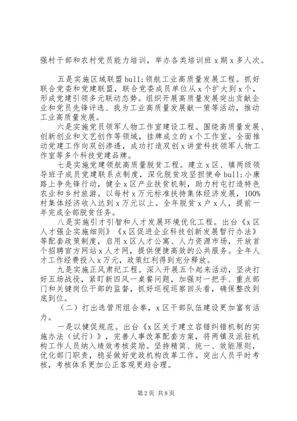 在XX年上半年党建大会上的讲话发言_第2页
