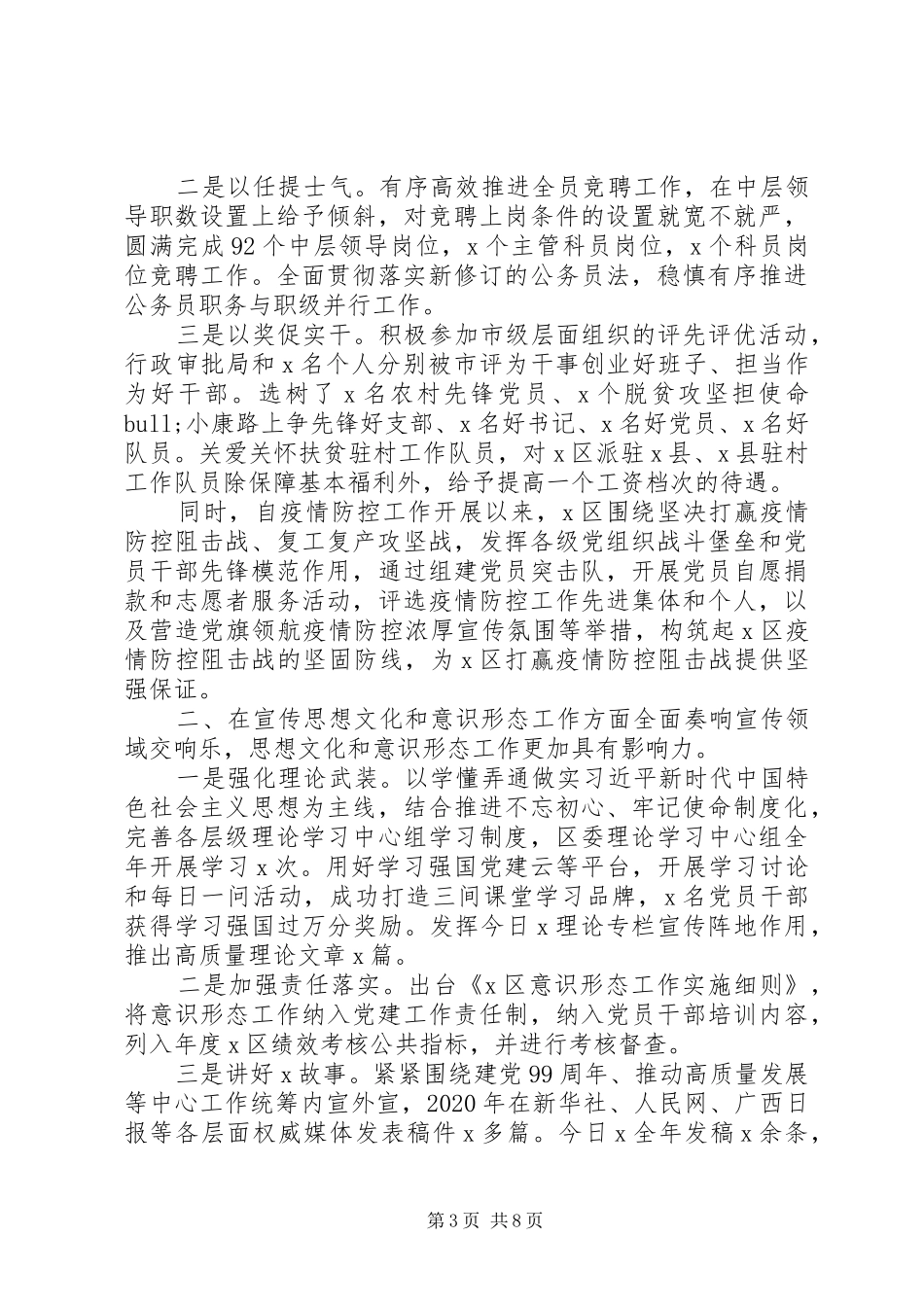 在XX年上半年党建大会上的讲话发言_第3页