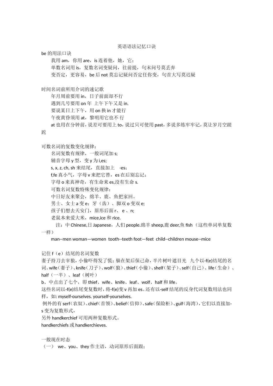 英语语法记忆口诀_第1页