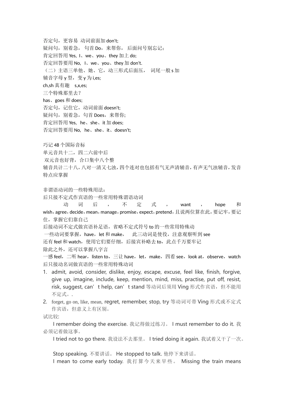 英语语法记忆口诀_第2页