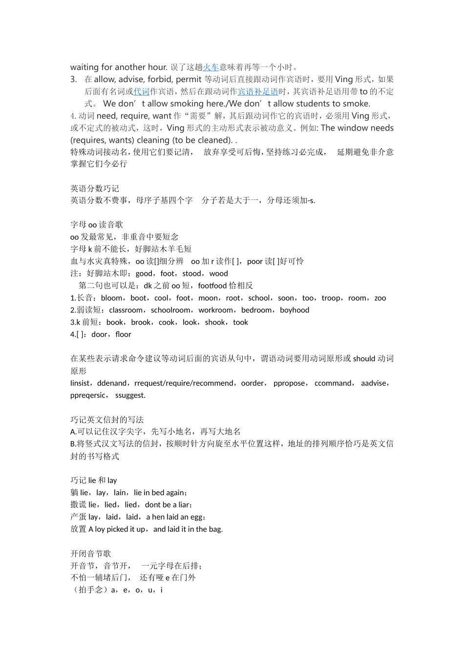 英语语法记忆口诀_第3页