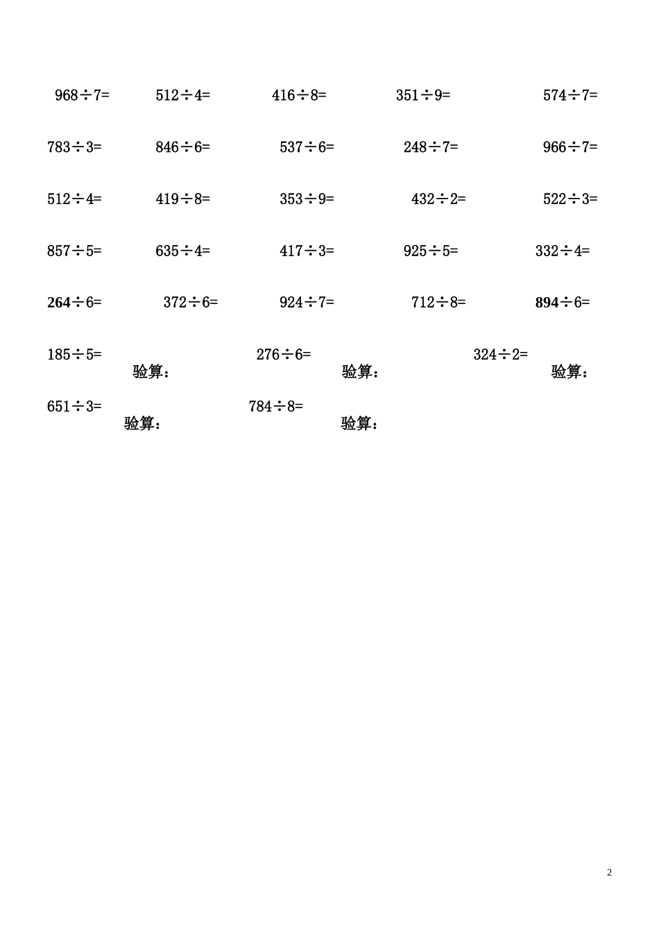三年级乘除法计算技能比赛_第2页