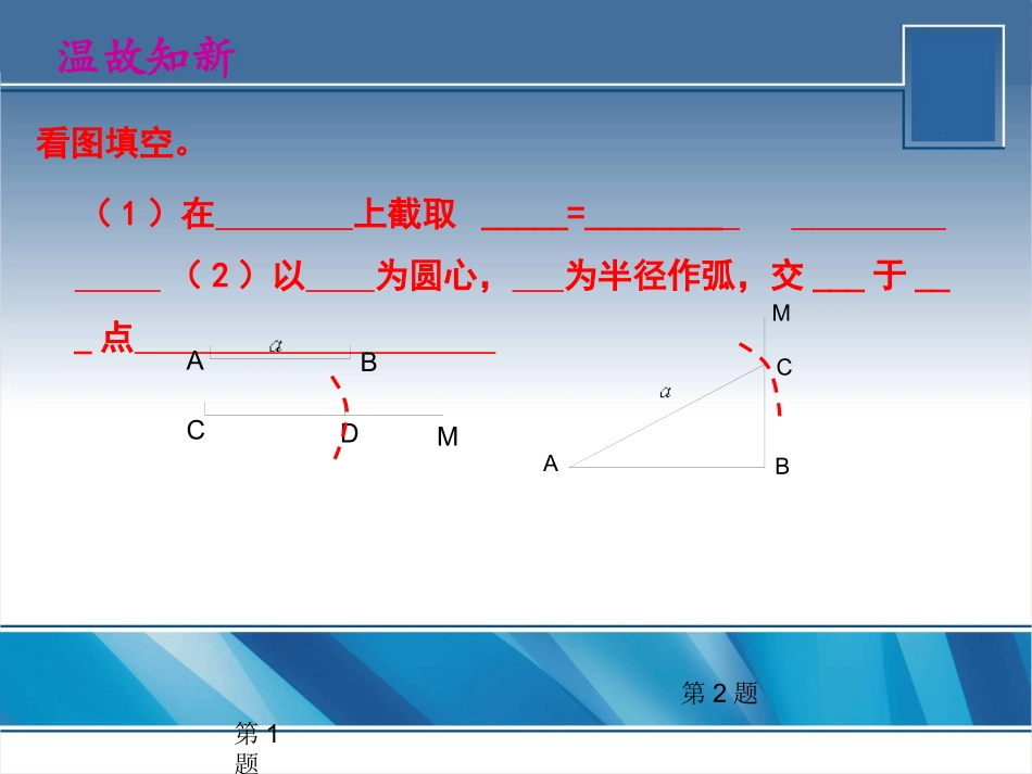 做角的平分线_第2页