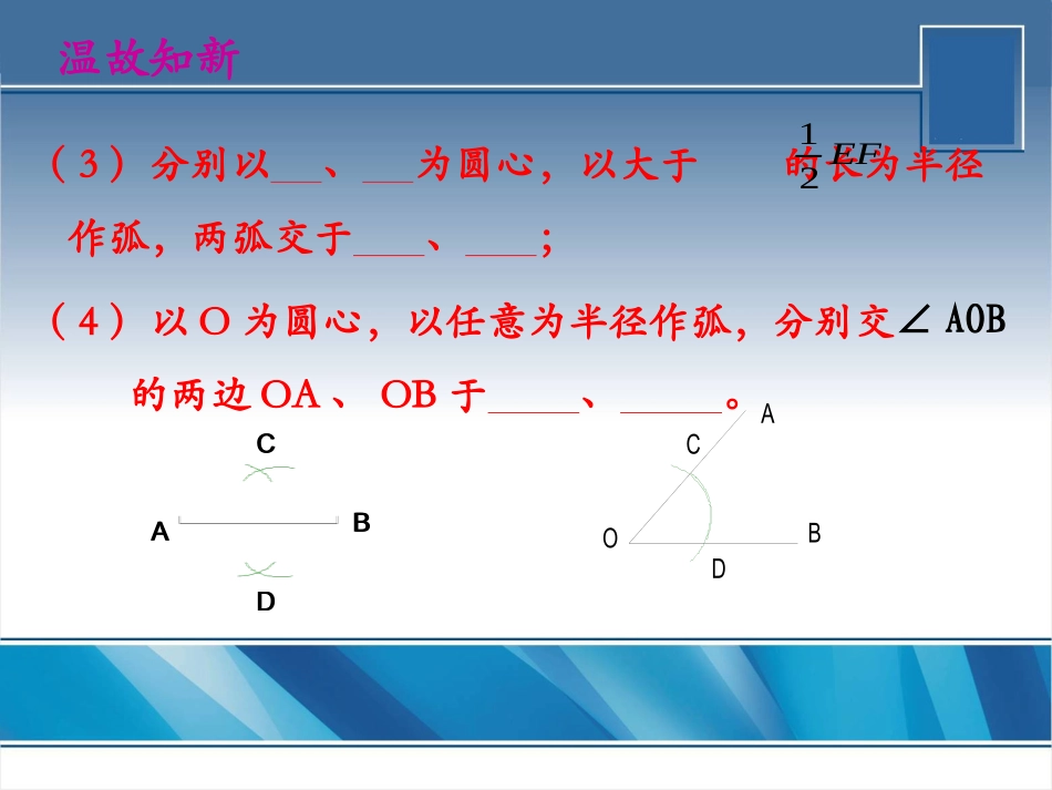 做角的平分线_第3页