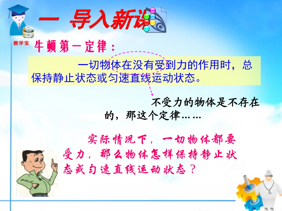 新人教版初中物理八年级下(2013年春季用)第八章运动和力第二节二力平衡_第2页