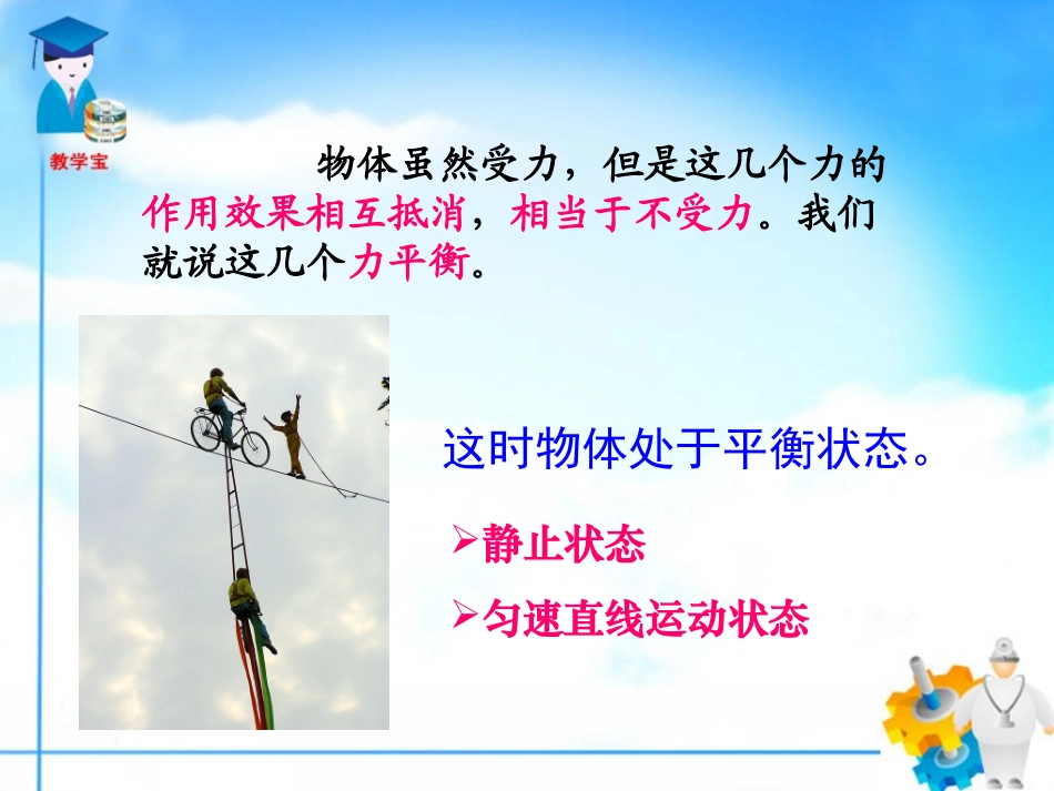 新人教版初中物理八年级下(2013年春季用)第八章运动和力第二节二力平衡_第3页