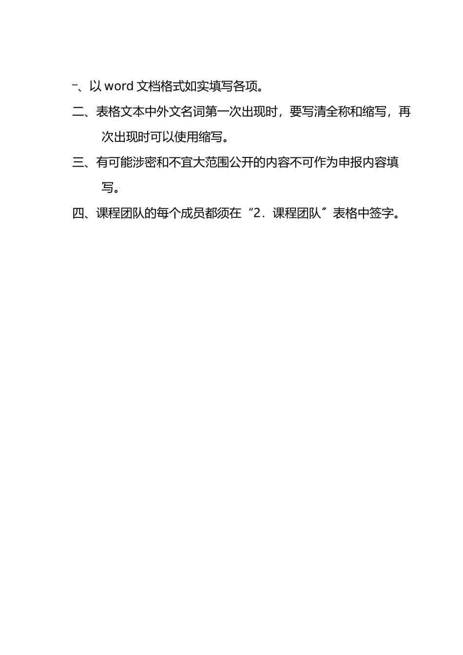 长安大学精品资源共享课申报书_第2页