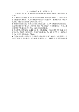 三位数退位减法