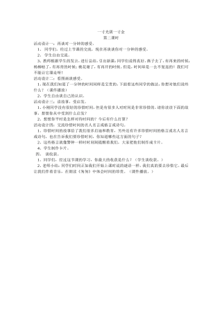 一寸光阴一寸金（2）