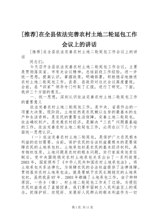 [推荐]在全县依法完善农村土地二轮延包工作会议上的讲话发言