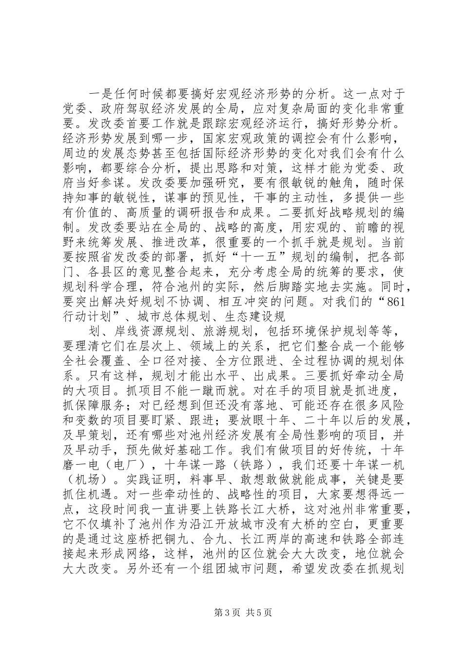 在发改委调研时的讲话发言_第3页