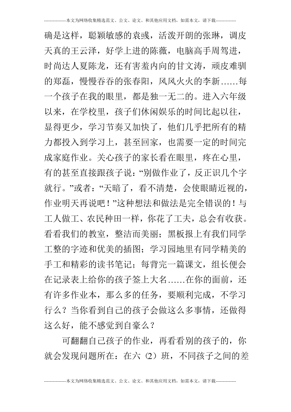 小学毕业班家长会发言_第2页