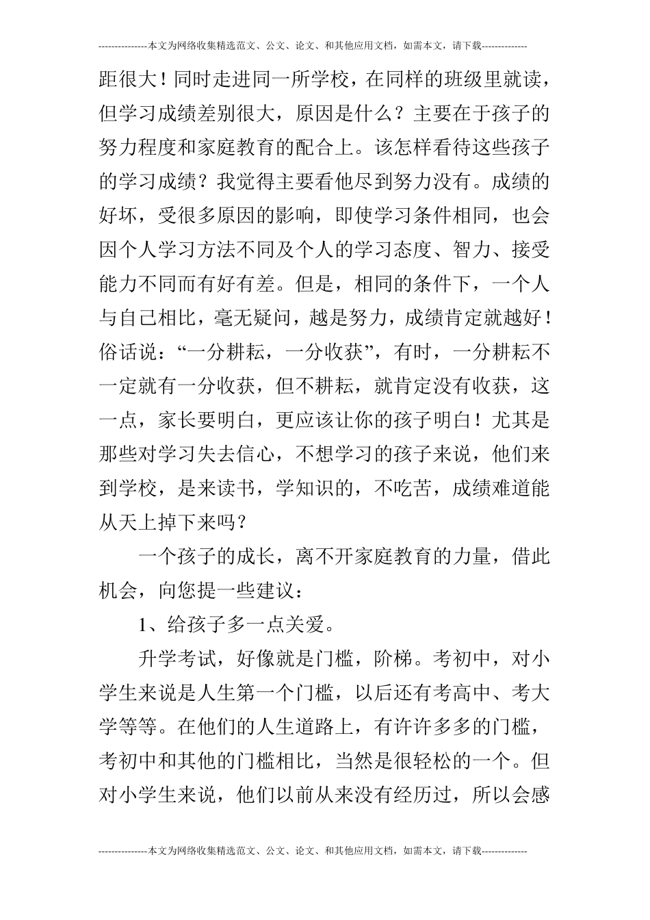 小学毕业班家长会发言_第3页