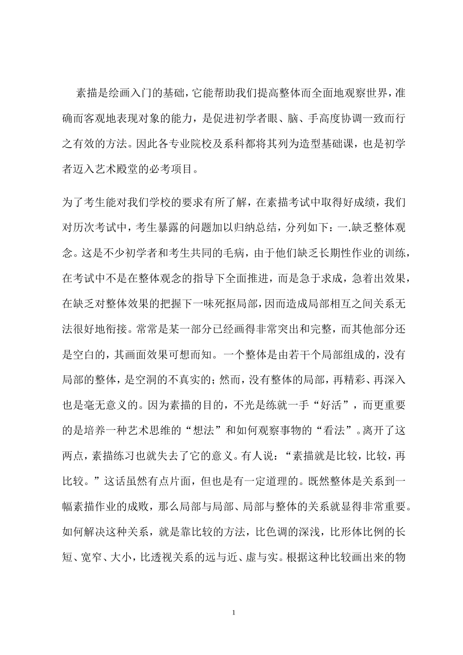 素描是绘画入门的基础_第1页