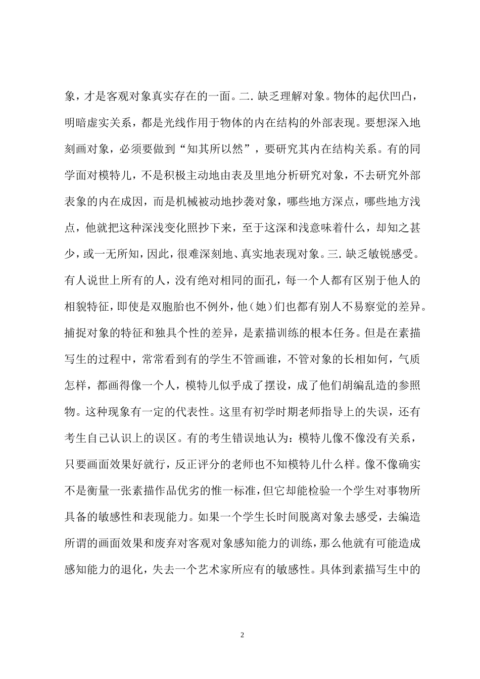 素描是绘画入门的基础_第2页