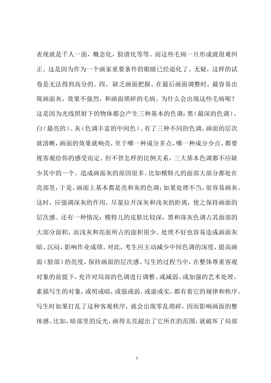 素描是绘画入门的基础_第3页