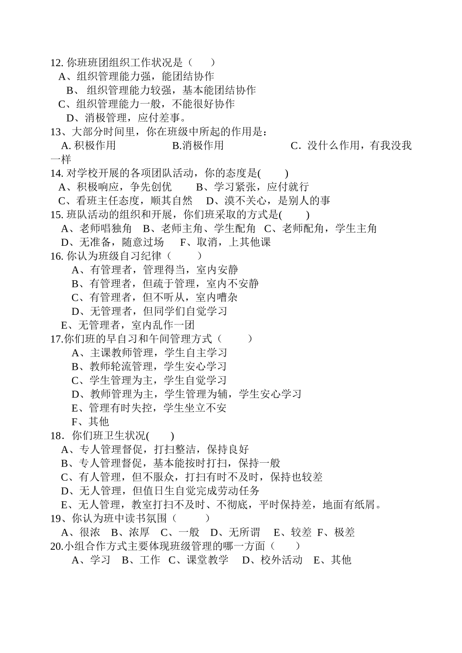 班级管理问卷调查表_第2页