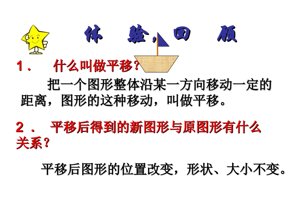 用坐标表示平移_第1页