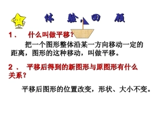 用坐标表示平移