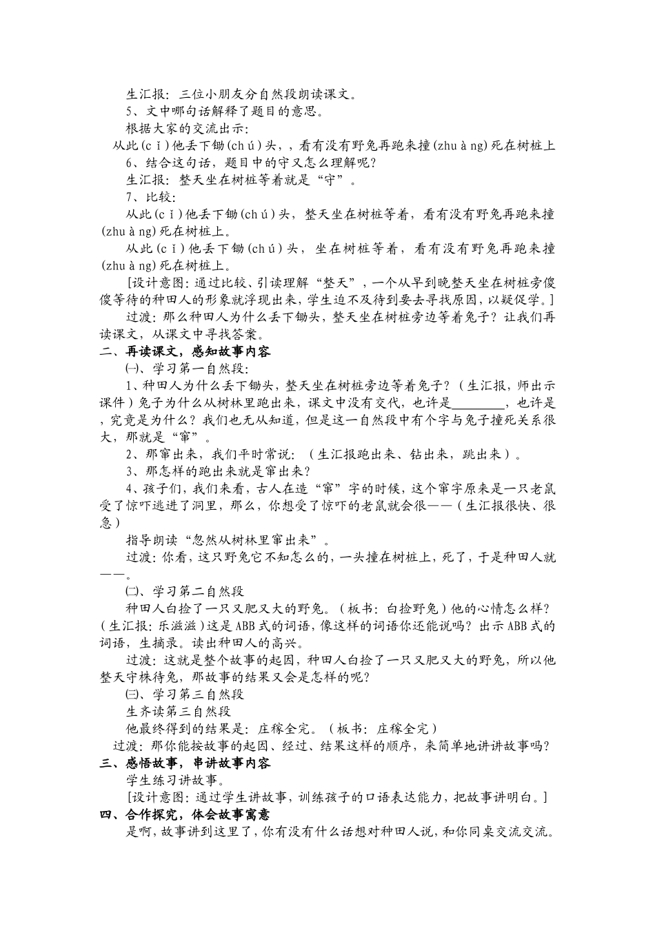 《守株待兔》教学设计1_第2页