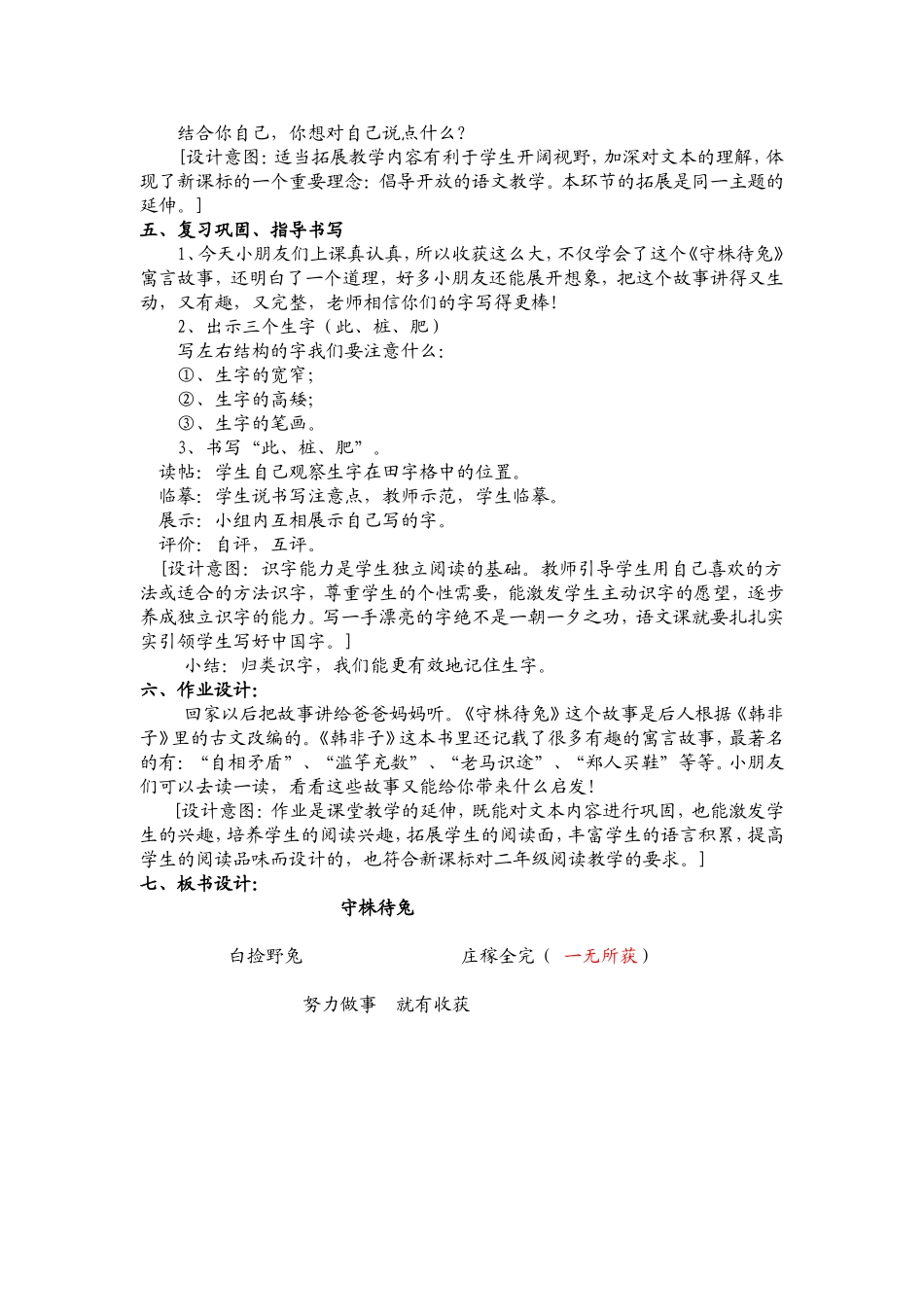 《守株待兔》教学设计1_第3页