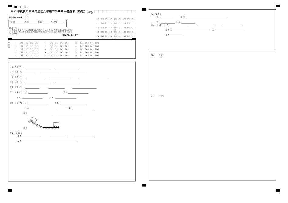 2015年八年级物理期中答卷_第1页