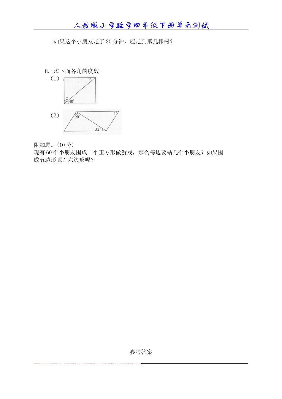 八、数学广角单元测试8_第2页