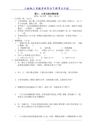 八、数学广角单元测试8