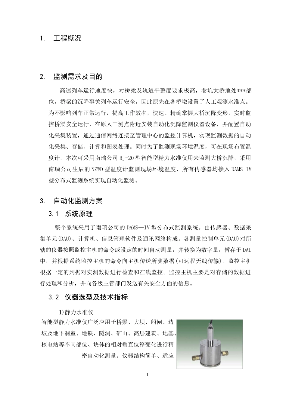 大桥沉降自动化监测方案.._第2页