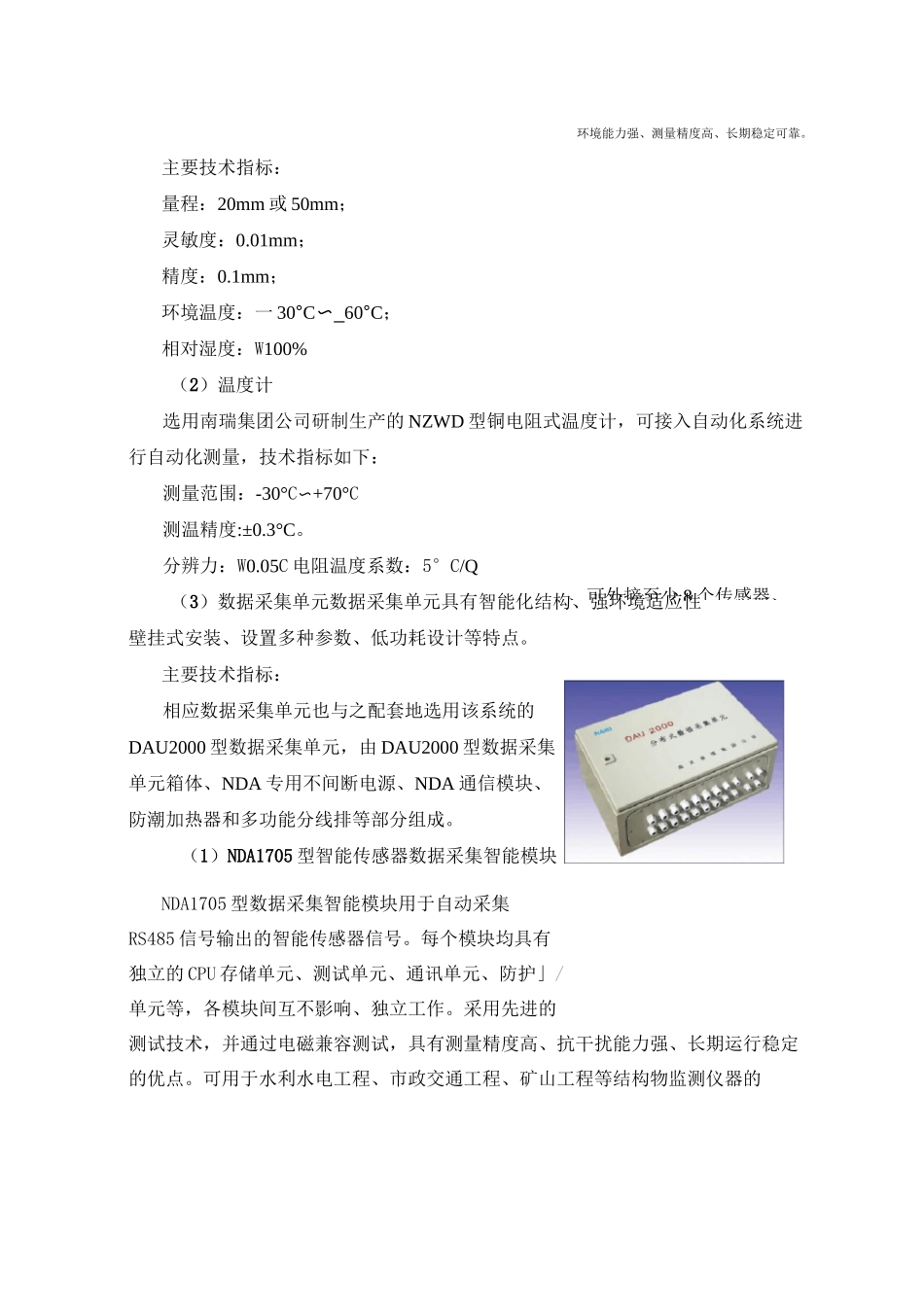 大桥沉降自动化监测方案.._第3页