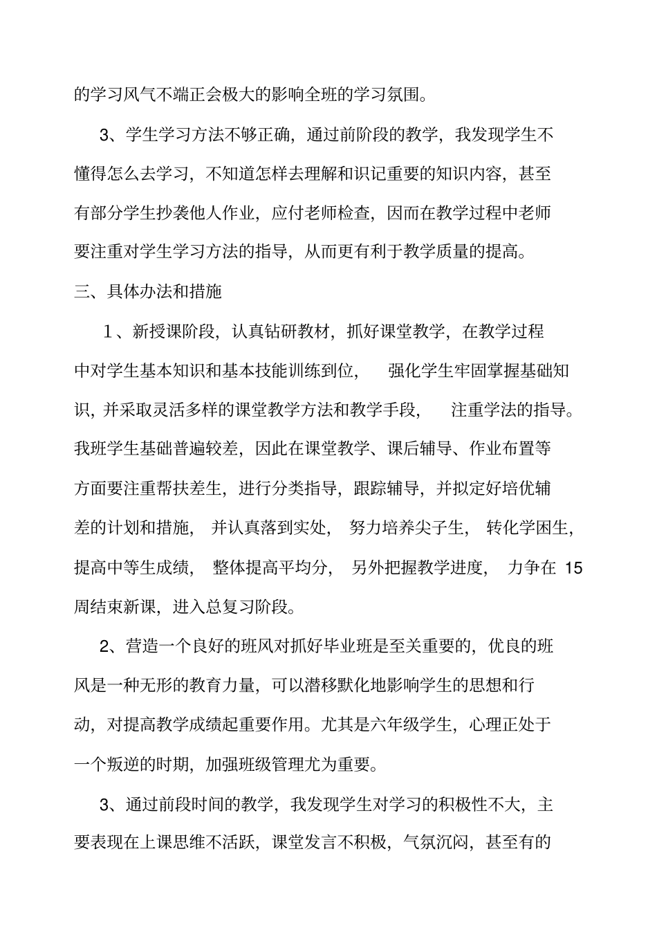 小学毕业班语文科备考方案_第2页