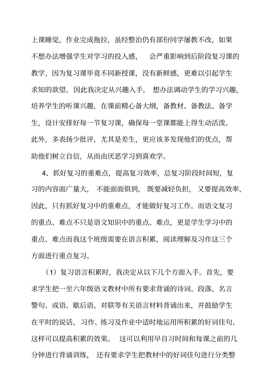 小学毕业班语文科备考方案_第3页