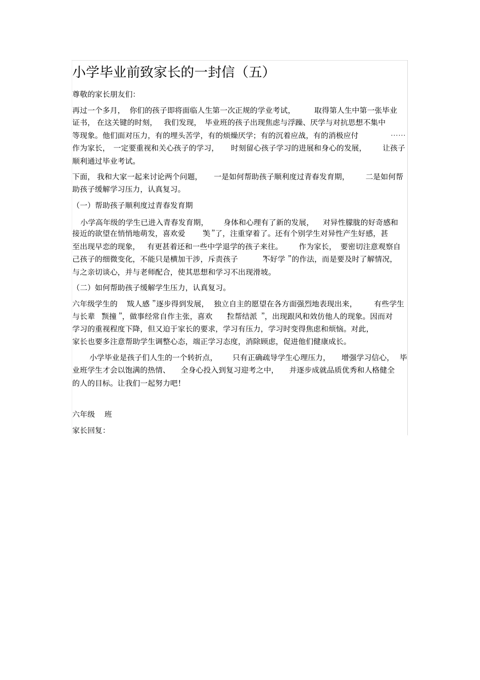 小学毕业考试前致家长的一封信_第2页