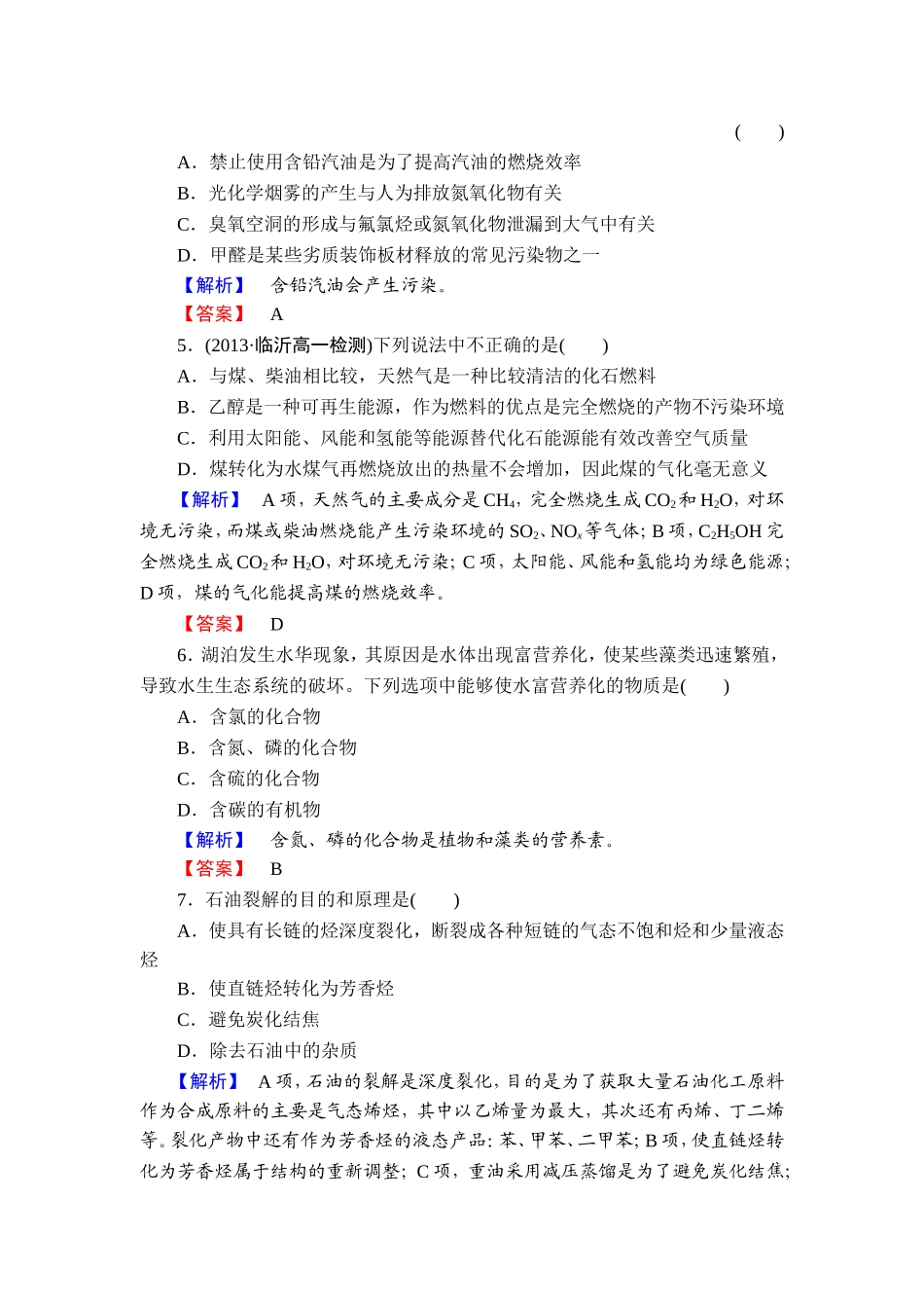 综合检测4第4章化学与自然资源的开发利用_第2页